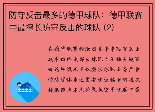 防守反击最多的德甲球队：德甲联赛中最擅长防守反击的球队 (2)
